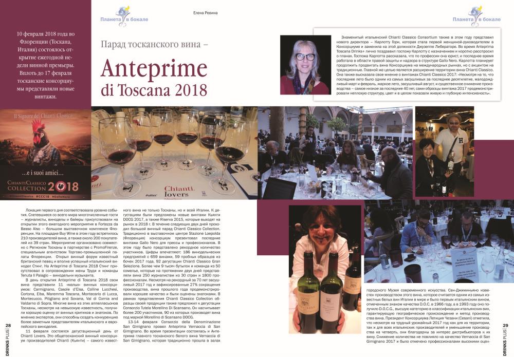 Anteprime di Toscana 2018