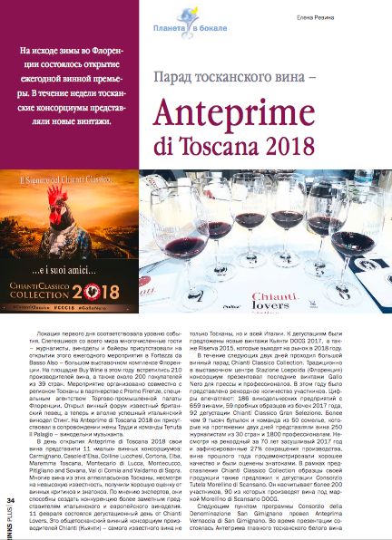 Anteprime di Toscana 2018