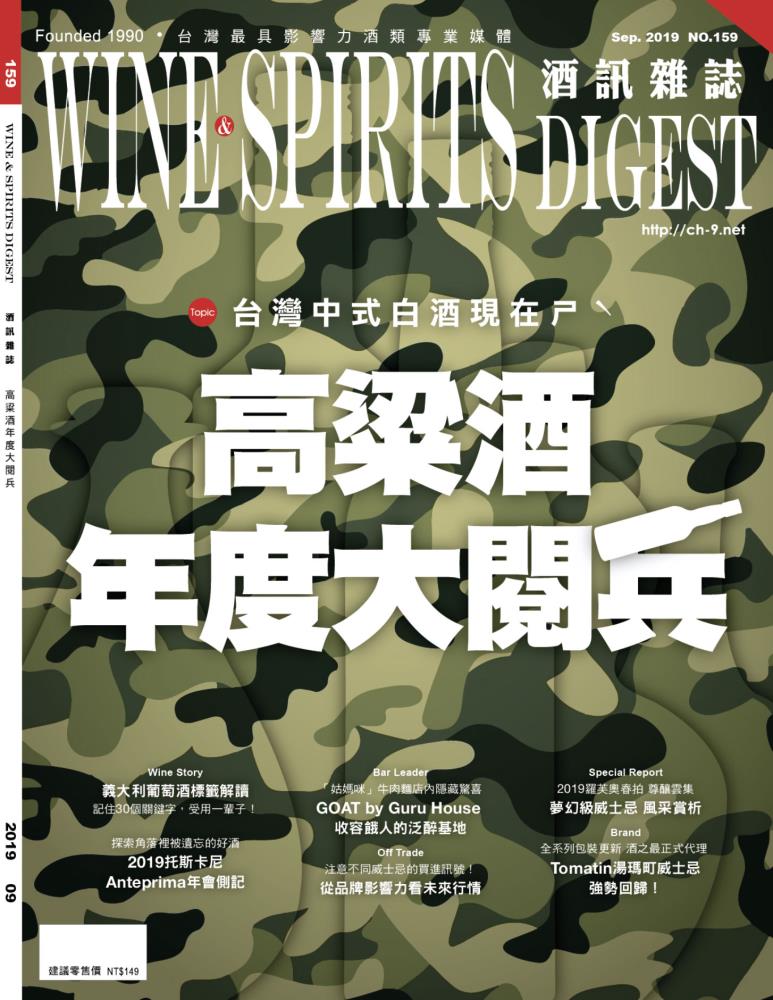 Wine & Spirits Digest