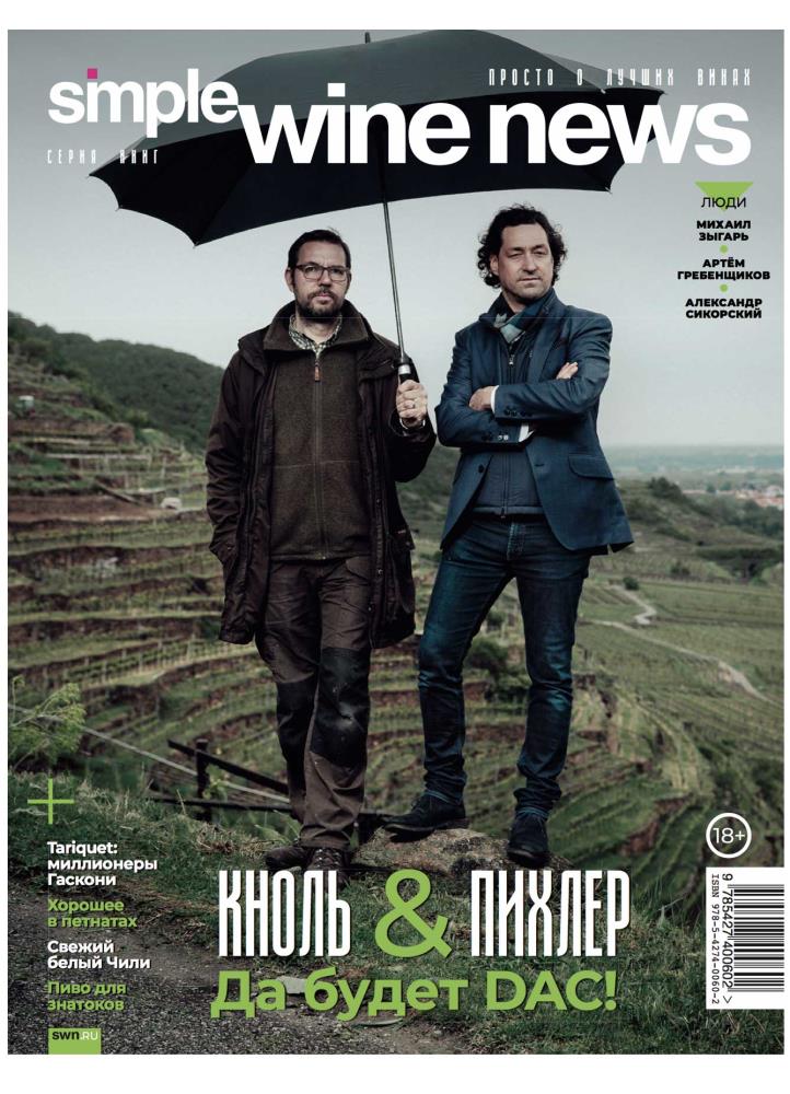 Simple Wine News